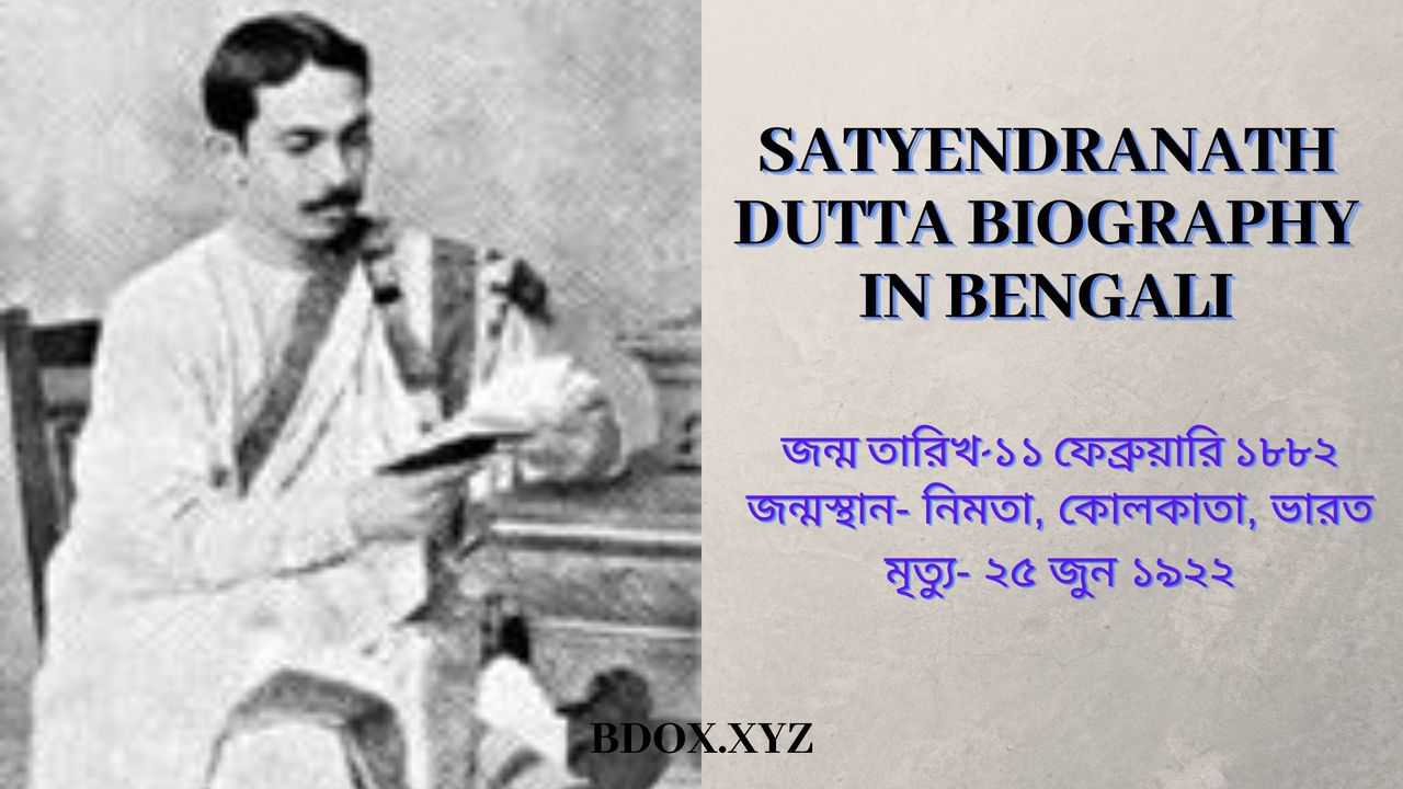 You are currently viewing Satyendranath Dutta Biography in Bengali