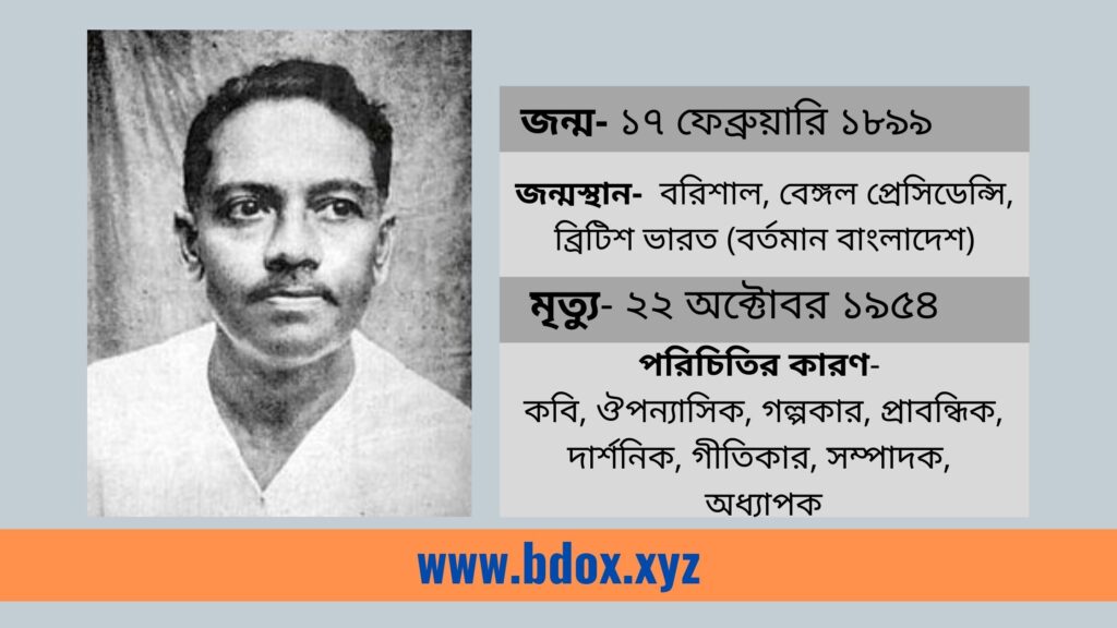 জীবনানন্দ দাশের  কবিতা