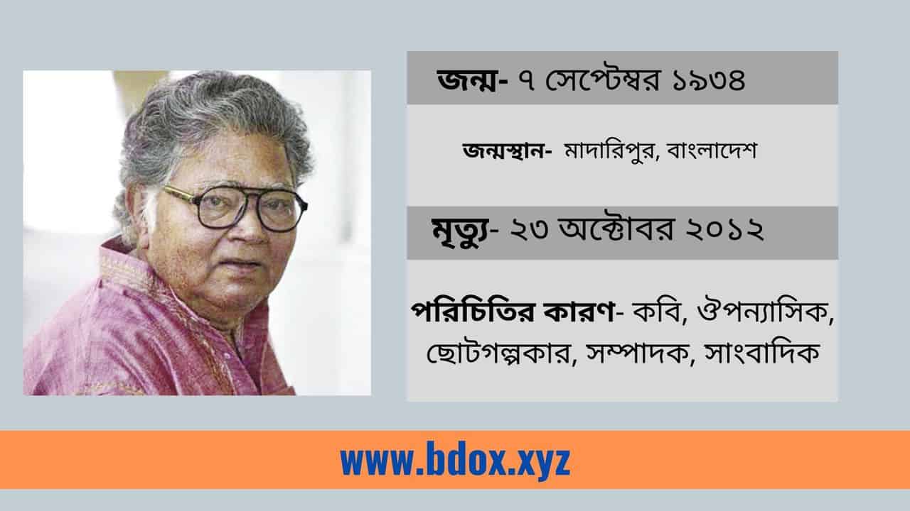You are currently viewing সুনীল গঙ্গোপাধ্যায় জীবনী